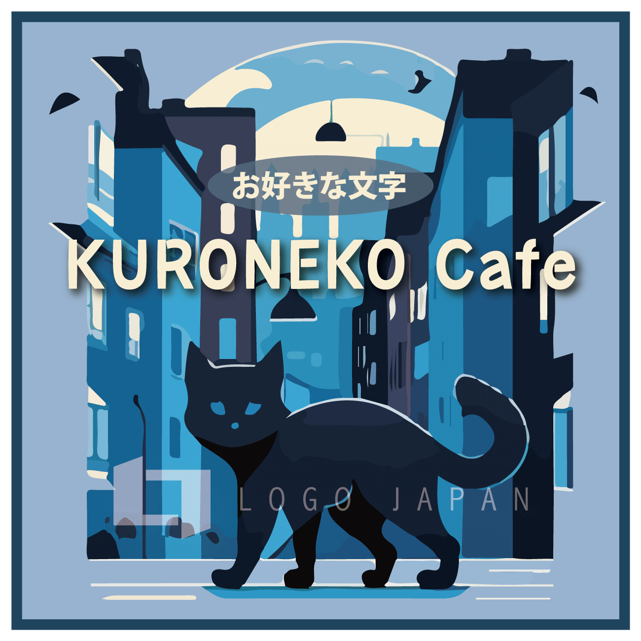 夜の街を歩く黒猫のAIロゴ透かし入り