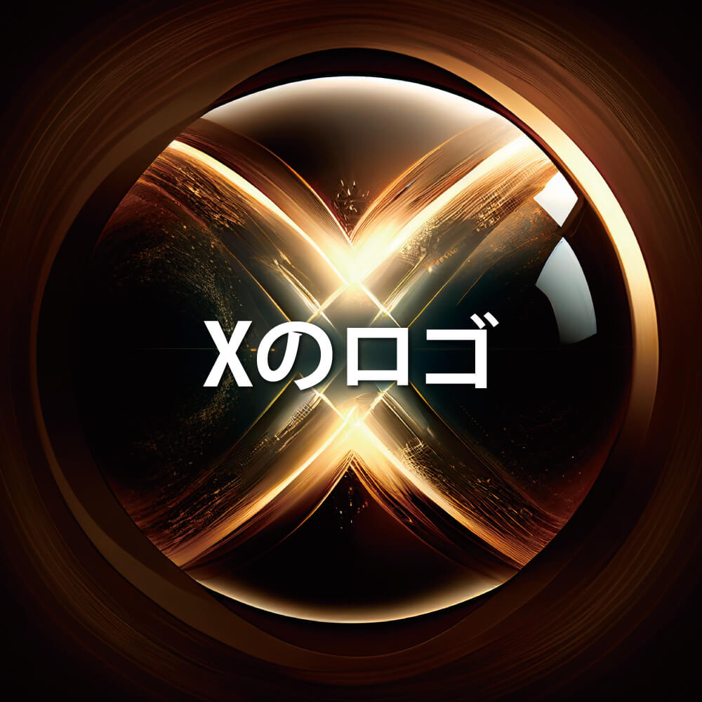 Xのロゴのアイキャッチ